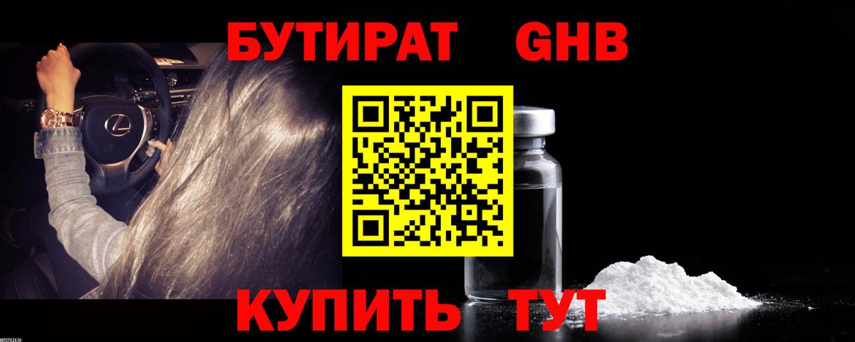 Бутират 1.4BDO  Вход с VPN  Бутират  Осинники 