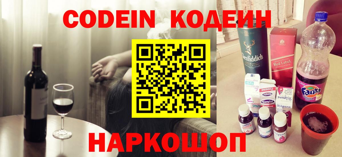 Кодеиновый сироп Lean напиток Lean (лин) Осинники
