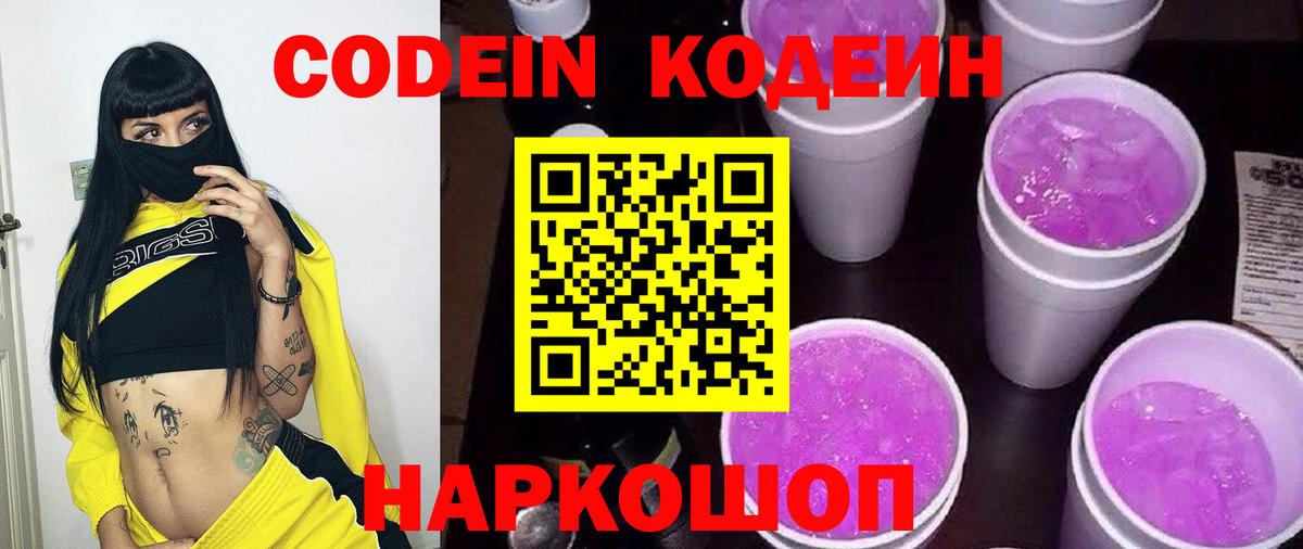 Кодеин напиток Lean (лин)  где купить   Кодеиновый сироп Lean напиток Lean (лин)  Осинники  Вход с VPN 