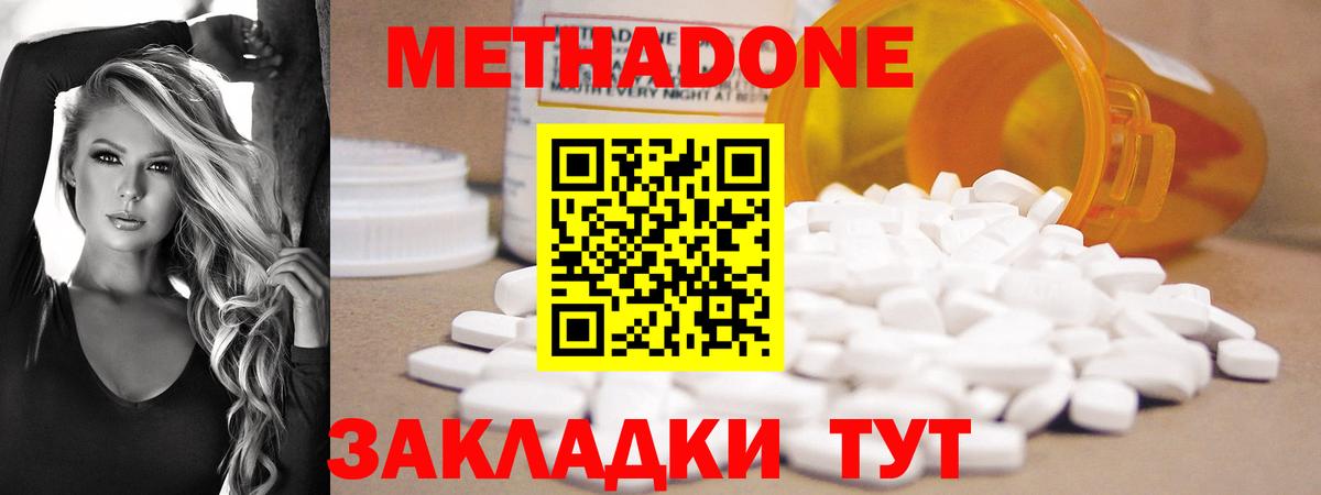 МЕТАДОН белоснежный  Метадон methadone  mega вход  Осинники  Вход с VPN 